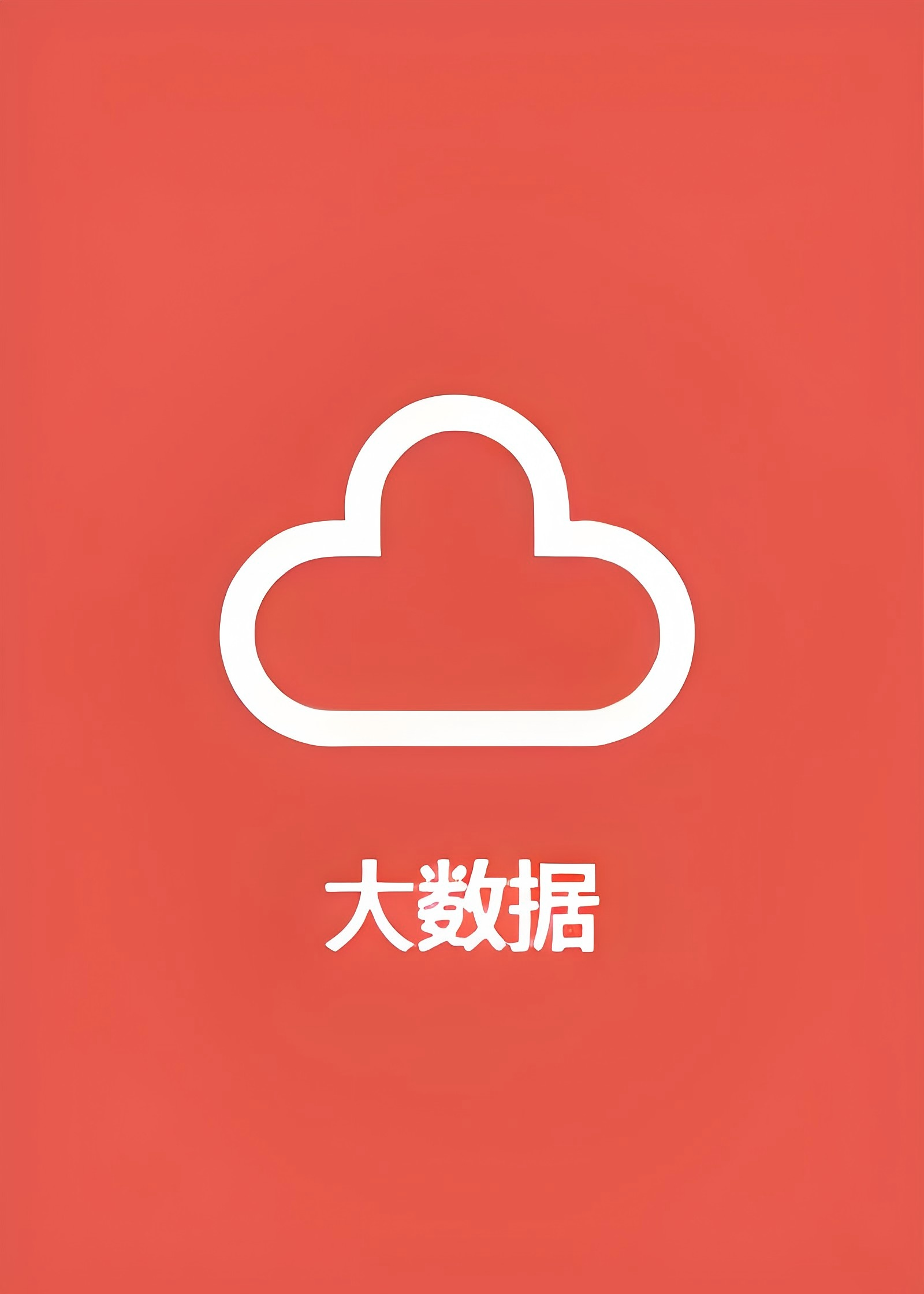 大数据培训