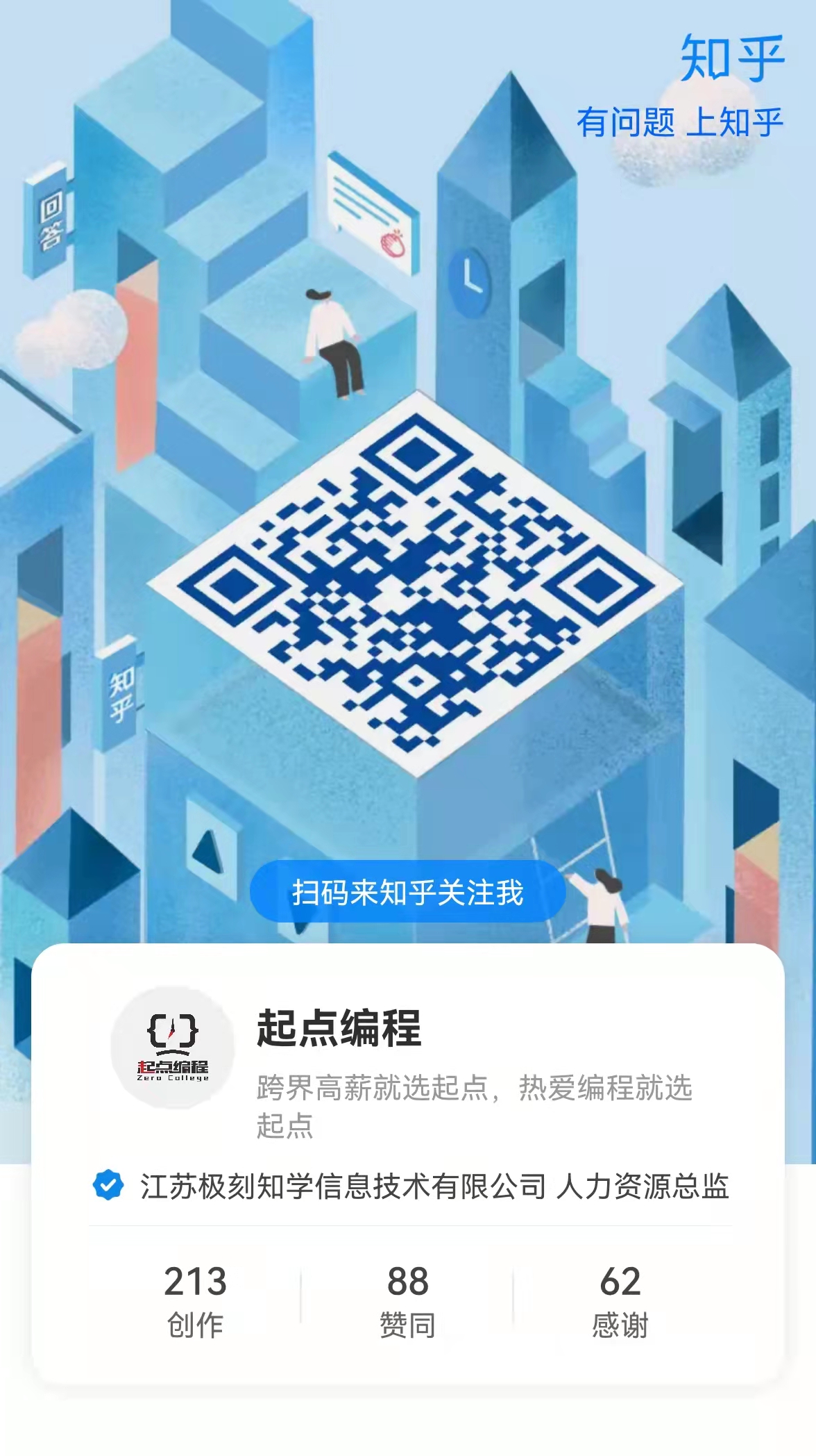 起点编程知乎号正式上线